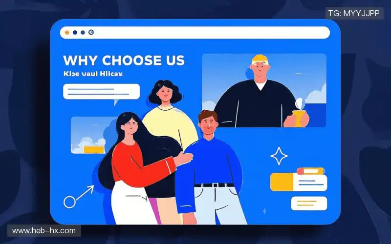 为什么选择我们?